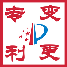 外观设计专利变更代理费/专利申请/实用新型/发明专利/外观设计