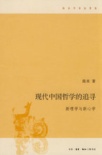 淘宝网三联绝版/现代中国哲学的追寻（增订版）