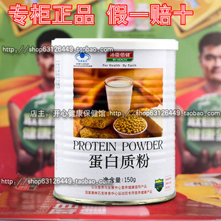  汤臣倍健牌蛋白质粉150g 增强免疫力 改善体质 促销装