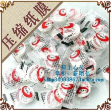 特价玛姬儿压缩纸膜(认准TM标志)糖果装压缩纸膜20粒