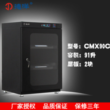 德洋CMX90C单反相机防潮箱单反镜头干燥箱电子防潮箱摄影器材