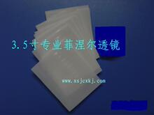 ＤＩＹ投影机菲涅尔透镜投影仪配件３．５寸专用螺纹镜