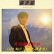 张洪量mp3集