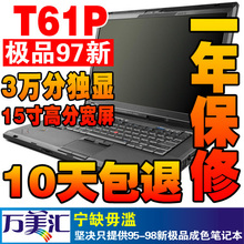 淘宝网98新THINKPAD IBM T61P 二手笔记本电脑 秒T60P/T400(1年保修)