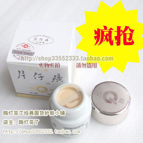 M13皇后【片仔癀珍珠膏】20g淡化色斑美白肌肤--不参加本店活动