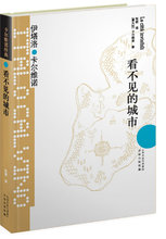 正版:看不见的城市