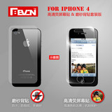 贝弗克Bevcn  iPhone 4 屏幕贴膜+磨砂背贴 套装版 完美保护