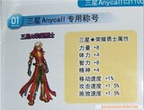 自动】地下城与勇士DNF 三星礼包DNF三星C3110C手机礼包称号时装