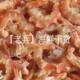 鲜美肉嫩 特优级大虾米、大虾仁 长达4厘米左右