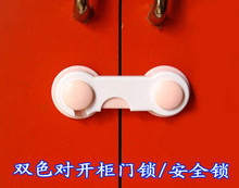 双色对开式柜门锁/安全锁 儿童安全用品必备 批发联系