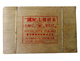 普洱茶砖250克:博友七级砖茶[熟茶笋壳包装901批次 延续301勐海香