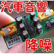 车载电脑噪音滤波 汽车音响 消除共地噪音成品 BA3121N 降噪器