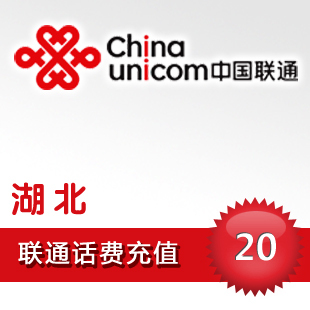 Hubei Unicom 20 Prepaid card mobile phone Pay Telephone fee China Wuhan Xiangyang Jingzhou Yellowstone Yichangin the Mobile/Unicom/Telecom recharge center , China Unicom prepaid card category - from Buy2taobao.com to provide professional Taobao agent buy service