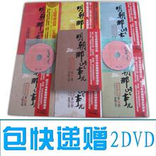 皇冠信誉！正版！【明朝那些事儿1-7】包快递！赠DVD2盘