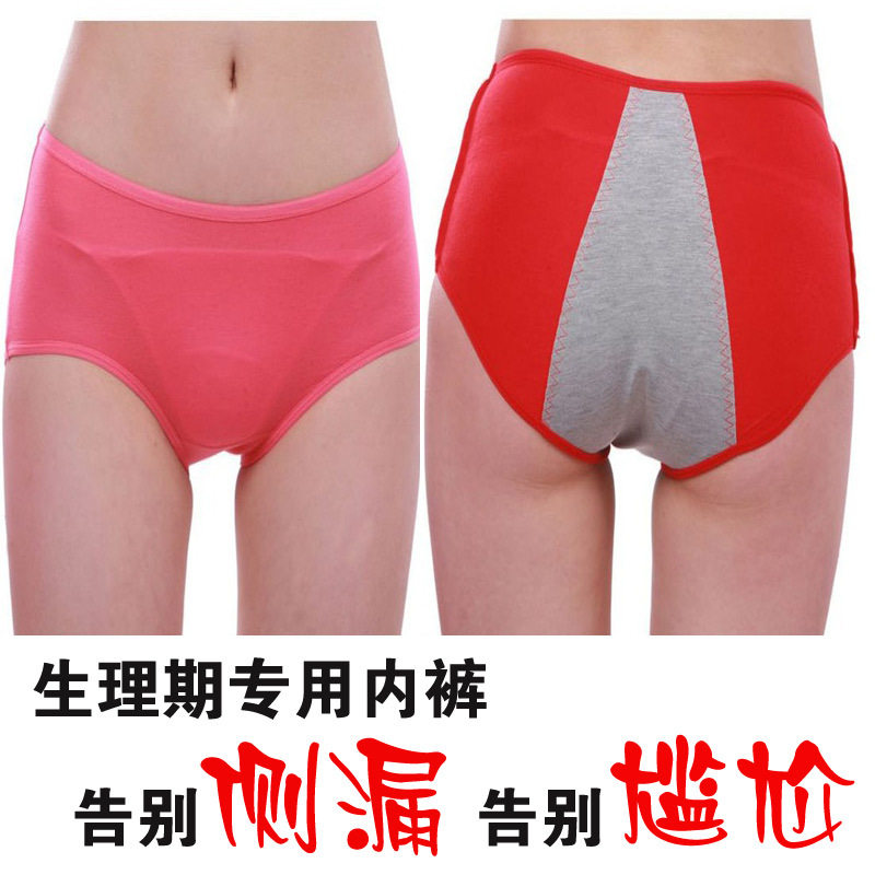 【多图】<em>生理</em>女内裤 - <em>生理</em>女<em>内裤品牌</em>|价格|评