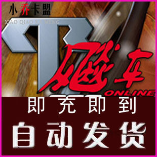 [自动发货]CT飚车30元450点卡天纵飙车世界点卡30元450点快充