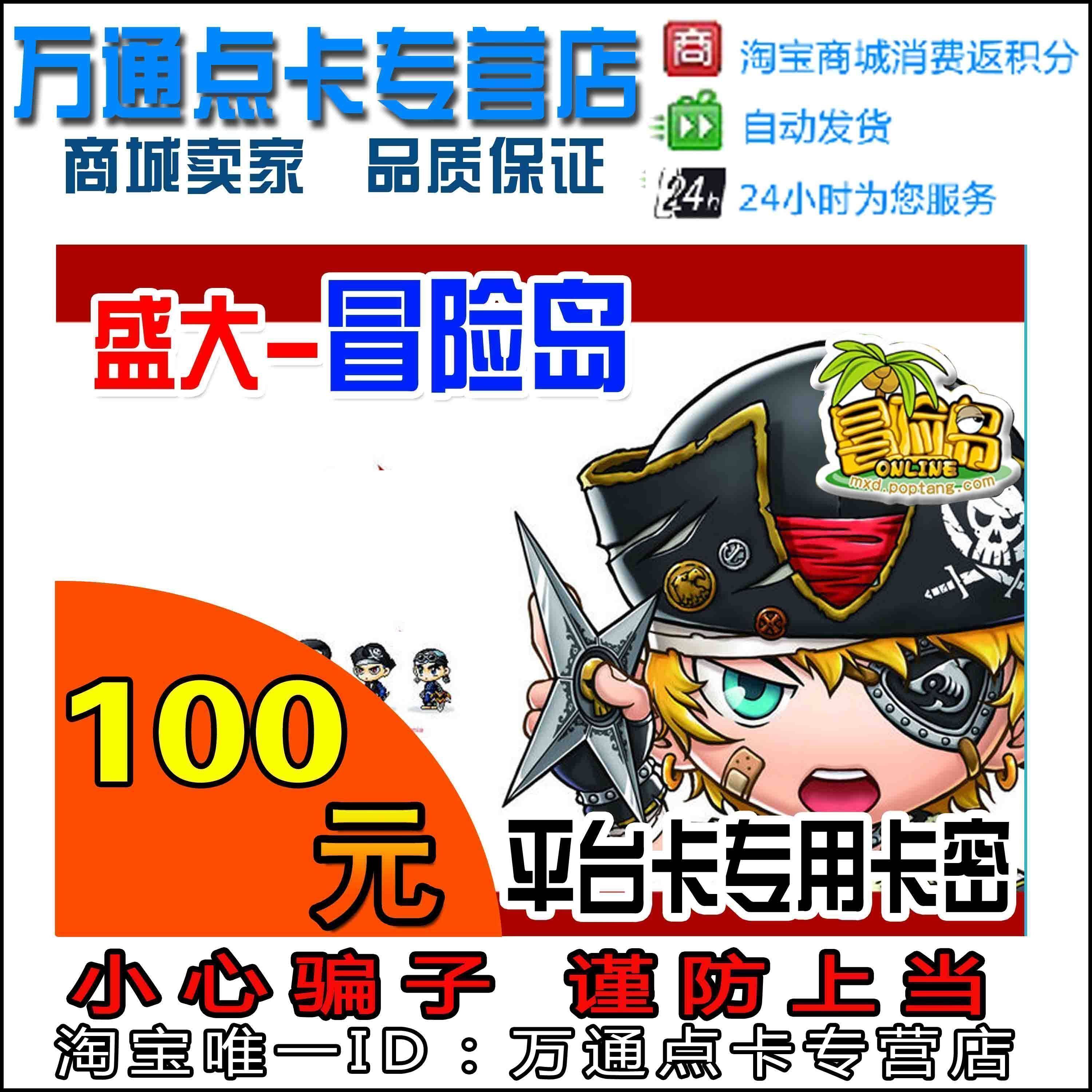 冒险岛点卡/冒险岛点券/冒险岛100元点卡10000点券 自动发货
