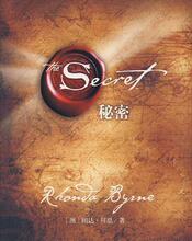 四皇冠/正版◇The Secret秘密（史上最畅销心灵励志书）●热销