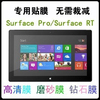 微软Surface RT平板屏幕贴膜1601 Pro2透明钢化膜1514 1572保护膜