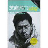 芝麻开门-从步骤到头像-素描头像1 阿里/正版/满29包邮
