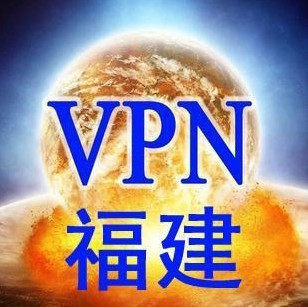 【卡密自动发送】福建VPN 代理1小时一小时 ip代理