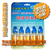 汽车用品 节油王者 您试试1箱油能否多跑100公里 (买4送1包邮)