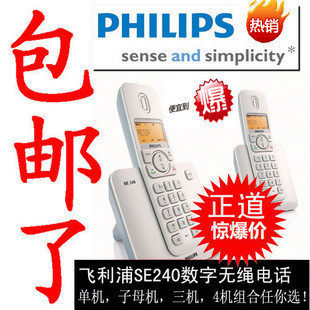 子母机特价秒杀 包邮 全新Philips/飞利浦 SE240 数字无绳电话机