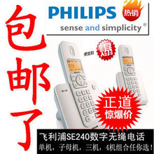 子母机特价秒杀 包邮 全新Philips/飞利浦 SE240 数字无绳电话机