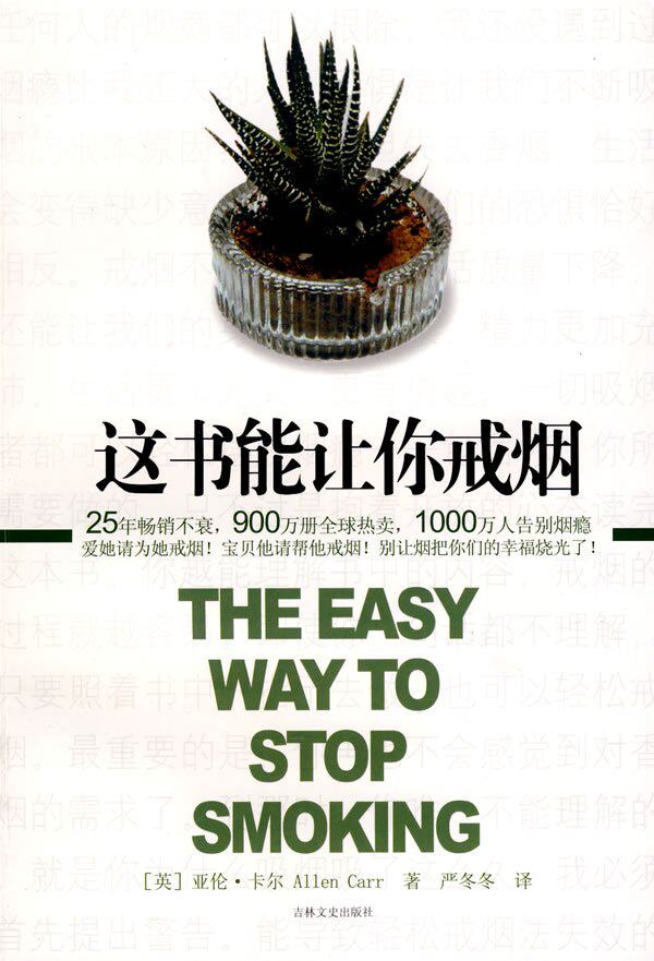 三皇冠　正版　满29包邮　这书能让你戒烟