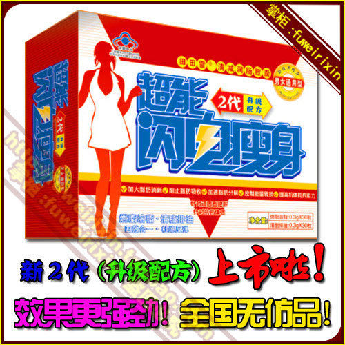 两盒一疗程 超能闪电2代瘦身胶囊针对抗药体质和顽固肥胖的减肥药