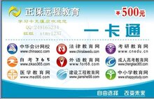 正保远程教育一卡通学习卡适用十大网站1000多门课程500面值