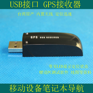 车载电脑GPS接收器/USB接口GPS内置天线模组/定位迅速