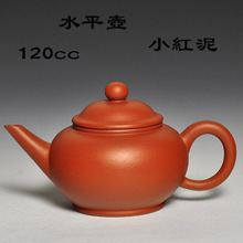 正品宜兴紫砂壶杯/120cc小品/小红泥/水平壶