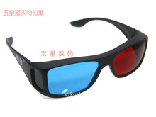 【五皇冠】传奇品牌 3D眼镜 红蓝立体眼镜 滤色效果赞 近视也适用
