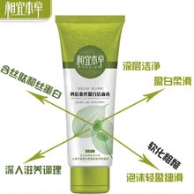 相宜本草 专卖 四倍蚕丝凝白洁面膏 100g  保湿 嫩肤 洗面奶2087