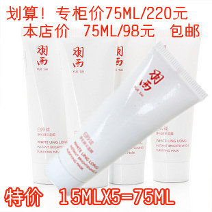 羽西白玲珑净化瞬采面膜 75ML去角质清洁美白三合一划算(免邮)