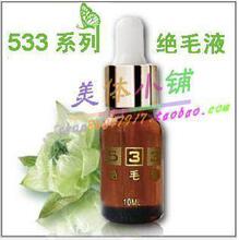 指定店 卖疯了正品533绝毛液/最有效永久安全脱毛产品 最热人气!
