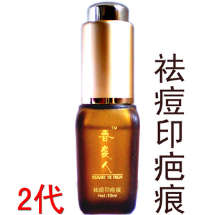 香袭人2代★去痘印去疤痕精油★好评如潮★满百送面膜