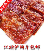 杂志推荐 刷蜂蜜现烤 蜜汁 猪肉脯 靖江特产 250G