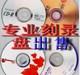清华同方 质量好 52X 700M刻录盘 空白光盘 CD-R 50P桶装