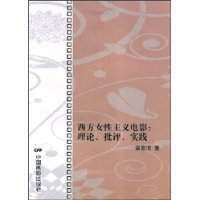 书籍,杂志,报纸经济全新正版◎<em>西方女性主义</em>电