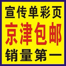 157克A4铜版纸彩色单页|彩页印刷|设计|宣传单印刷2000张包邮