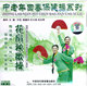 中老年回春保健操系列花扇秧歌操2VCD