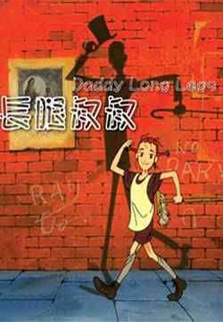 够酷粤语动画[长腿叔叔][全40集+OPED]清晰影碟机版 2碟
