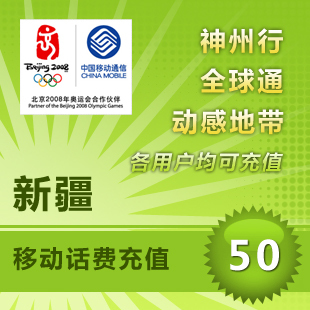 Xinjiang Mobile 50 Fast charging Xinjiang move Prepaid card 50 move Bill Recharge mobile phone Rechargein the Mobile/Unicom/Telecom recharge center , China Mobile recharge cards category - from Buy2taobao.com to provide professional Taobao agent buy service