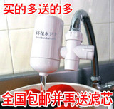 包邮 家用水龙头净水器/净水宝/水龙头过滤器 送滤芯+3个万能接口