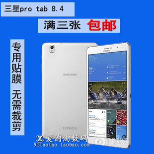 适用三星tab pro 8.4平板贴膜T320防爆膜T325C高清T321钢化保护膜