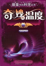 满29包邮正版奇妙的温度 /张九庆☆秋明全新