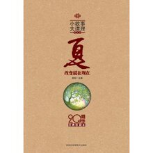 《双皇冠》小故事大道理:20年精华全集-夏/林知