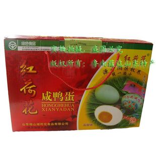  微山湖 咸鸭蛋 红荷花 二级 30枚  鸭蛋 红黄 鸭蛋礼盒 年货 特价